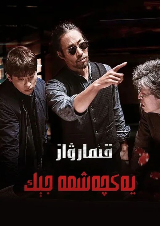 يەكچەشمە جىك