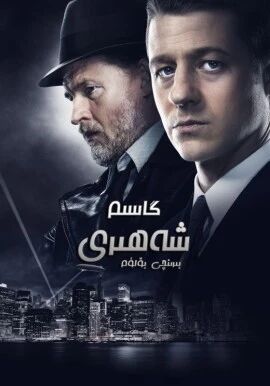 گاسىم شەھىرى