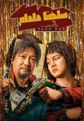 ساختا دادام