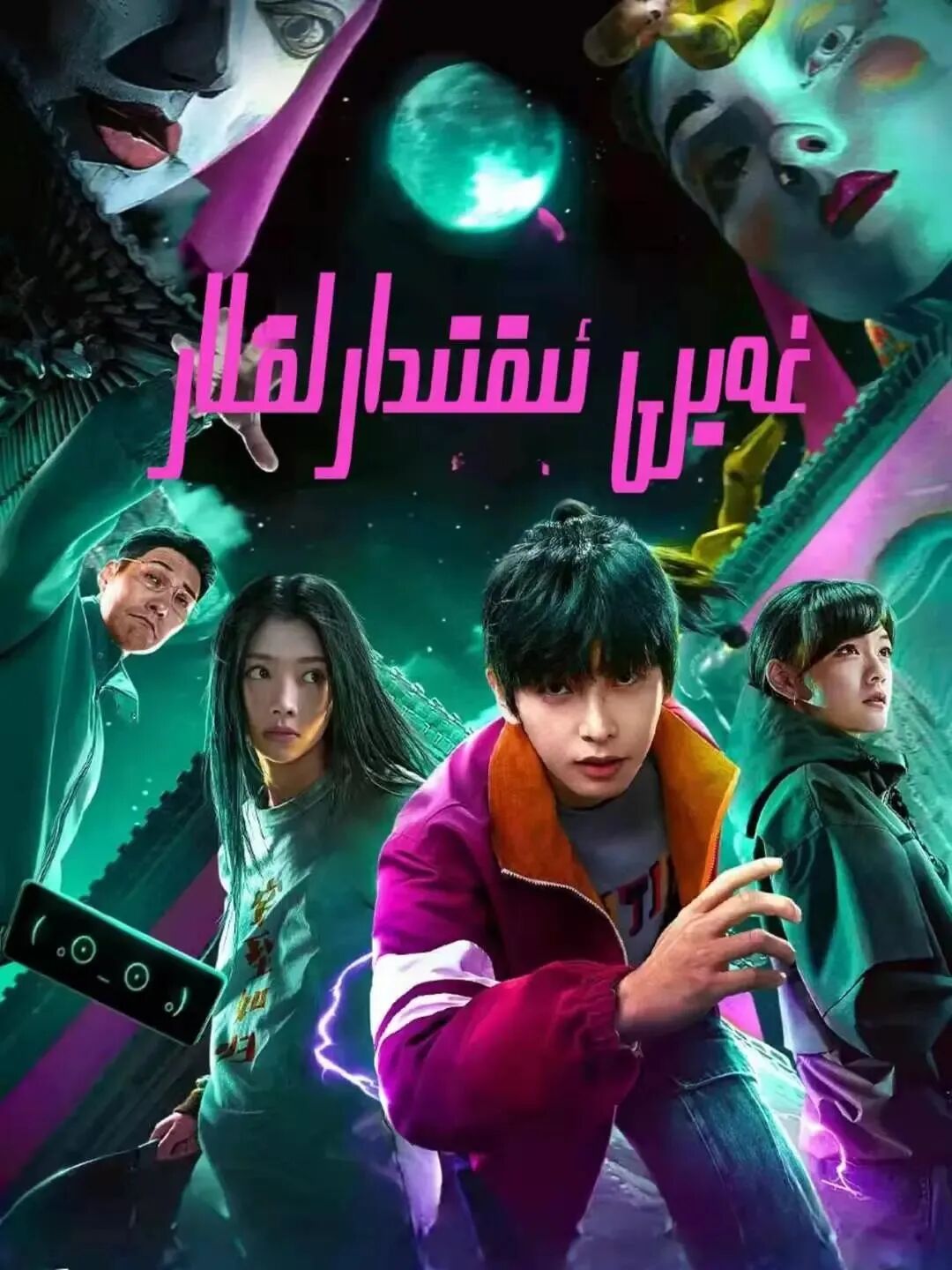 غەيرى ئىقتىدارلىقلار