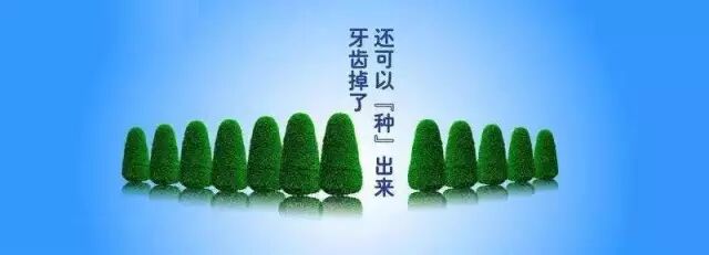 种牙？甭怕！带你四面八方感受它