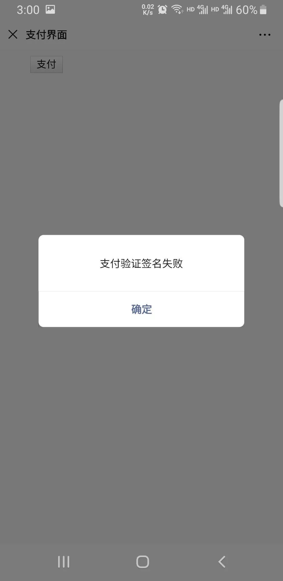 谷歌账号购买微信支付失败怎么回事