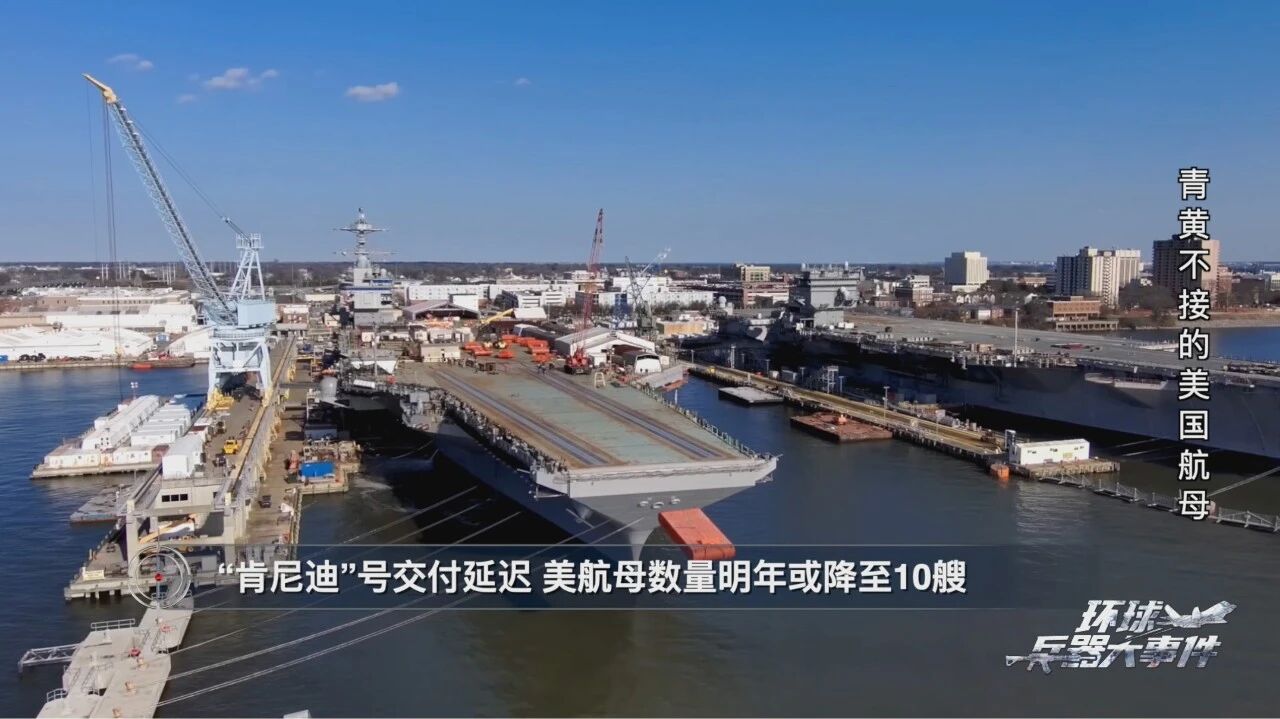美新航母为何屡次延迟交付