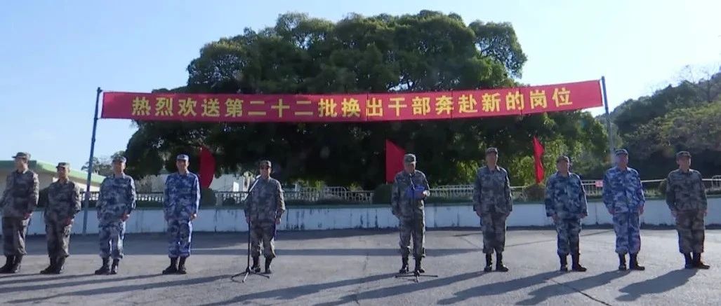 今天，驻香港部队200多名军官轮换离港