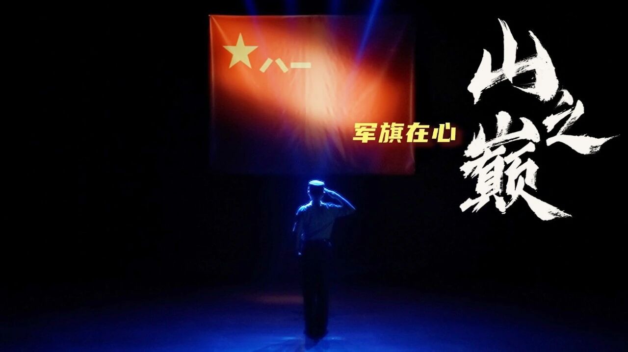 遗书被军博收藏，他依然坚守在喀喇昆仑！