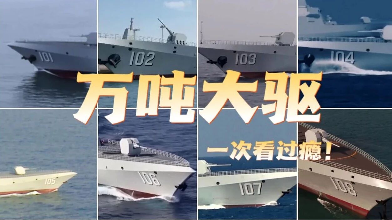 人民海军已经迎来⭐“万吨大驱”×8！载着舰员一起推~开~波~浪-2