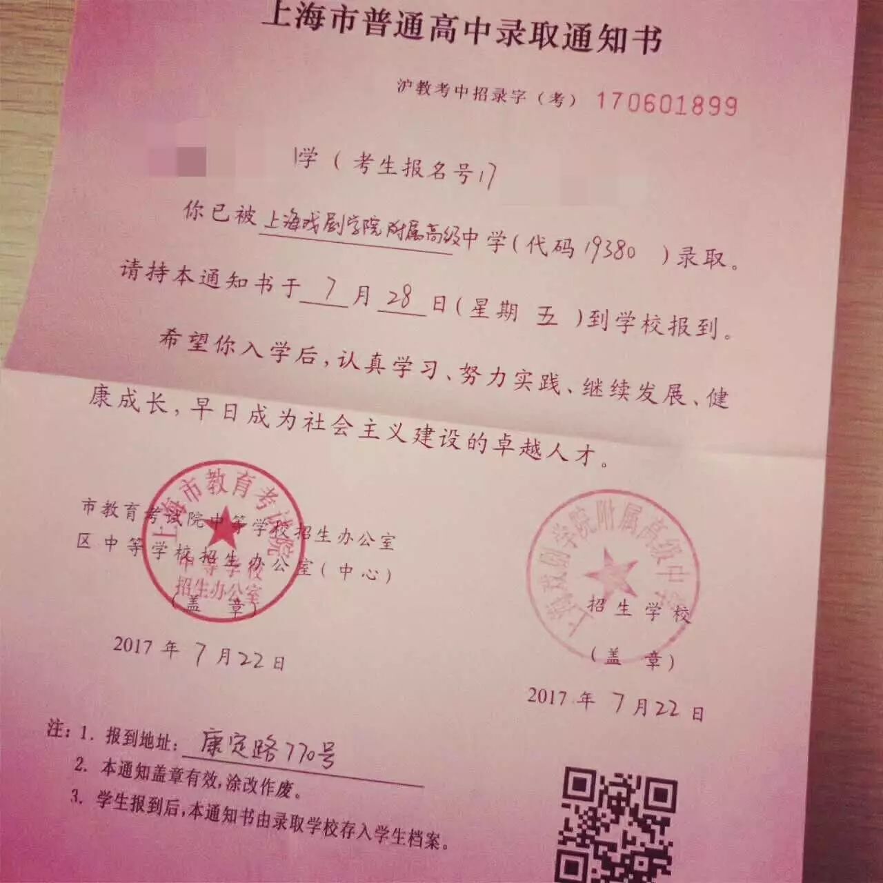 仙霞高级中学