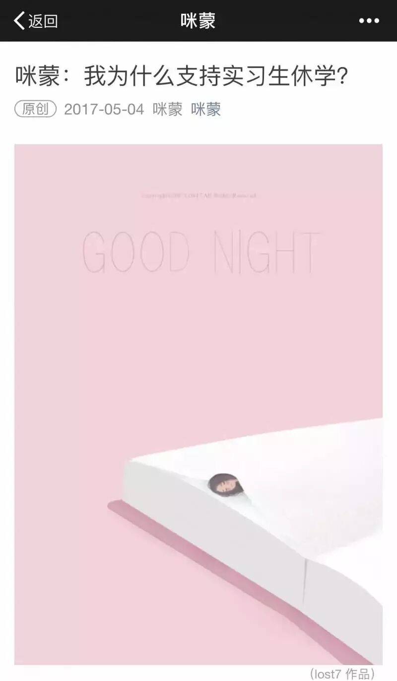 在文章她又搬出了她最爱的实习生来，这一次，不再让实习生滚回家去哭，而是要劝他赶紧休学。&nbsp;