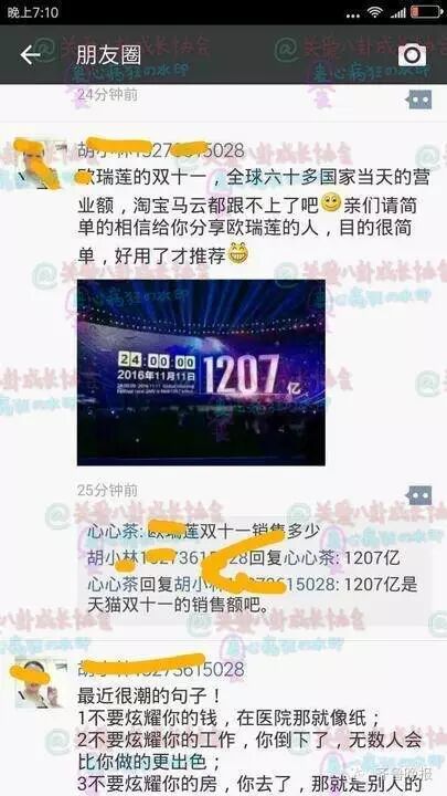 微商不仅会P图，他们还P视频！马云无辜躺