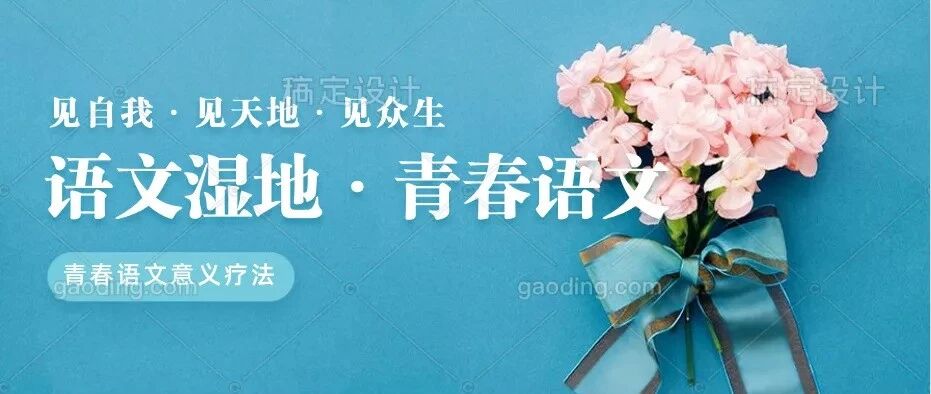 【青春语文·唐娟专栏】《口语交际：即席讲话》教学设计宣讲稿