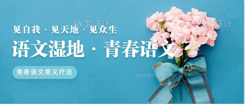 【青春语文·唐娟专栏】跳出舒适圈，追求“在路上”——有感于胡一鸣老师的《女娲补天》