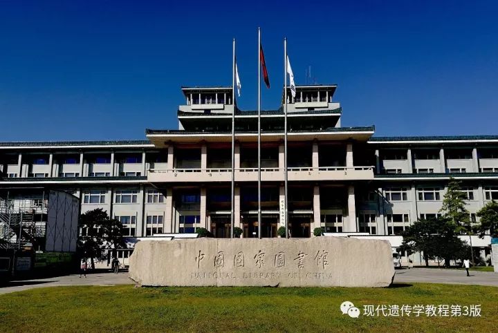 中国国家图书馆