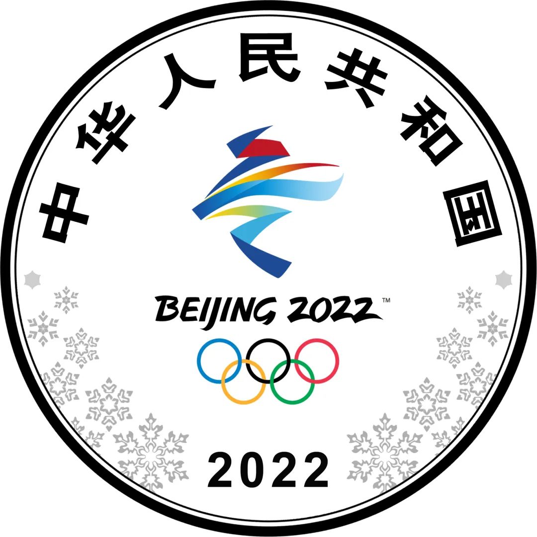 冬奥会图案设计重量级2022年冬奥会纪念币的面值和图案已经确定