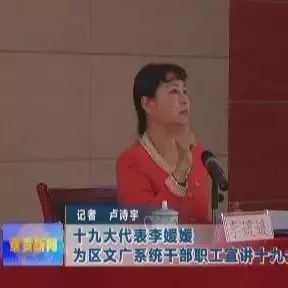 这个宣讲很特别!十九大代表李媛媛为区文广系统干部职工宣讲十九大精神~