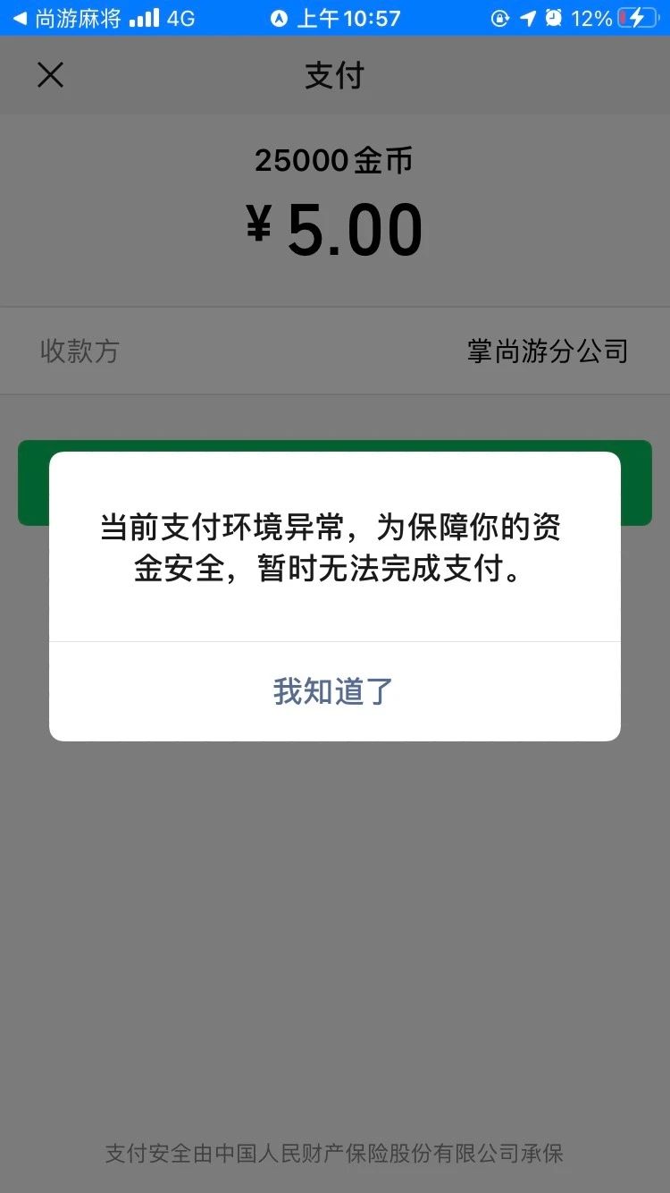 app支付:ios提示支付环境异常? | 微信开放社区