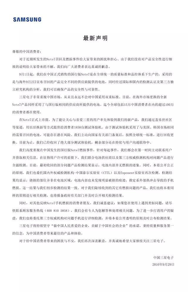 我们该如何用正确的姿势看待三星Galaxy Note7“爆炸门” | 锋巢网