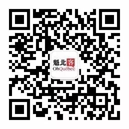 扫描二维码关注《魁北客》微信订阅号 ohquebec.jpg