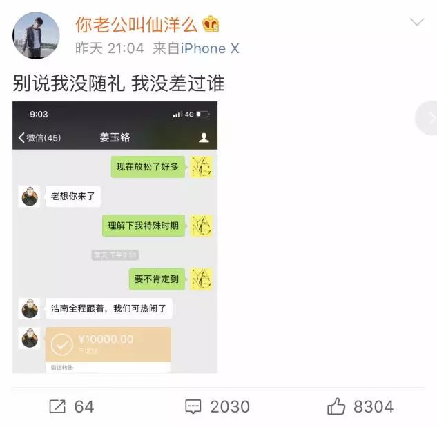仙洋爆聊天记录!晒方丈婚礼转账金额,送祝福发文:没差