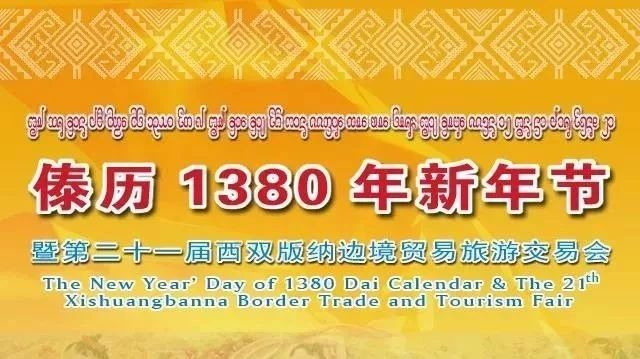 2018东方泼水节,我在西双版纳等着你,约吗?