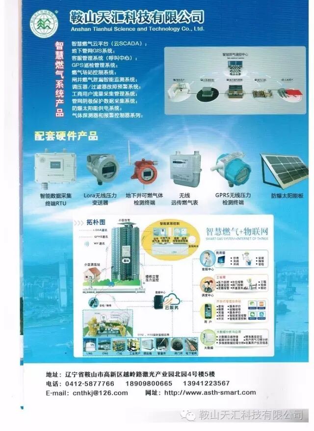 《中国燃气安全》内刊刊物