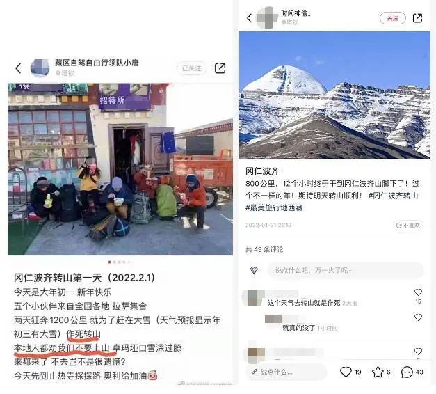 5人春节期间自驾西藏冈仁波齐，不顾劝阻转山被困后致2死3伤