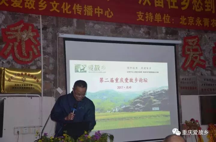 第二届重庆爱故乡论坛成功举办