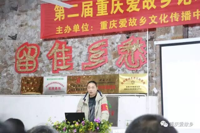 第二届重庆爱故乡论坛成功举办