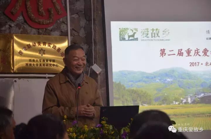 第二届重庆爱故乡论坛成功举办