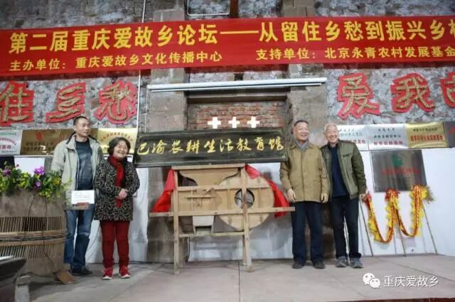 第二届重庆爱故乡论坛成功举办