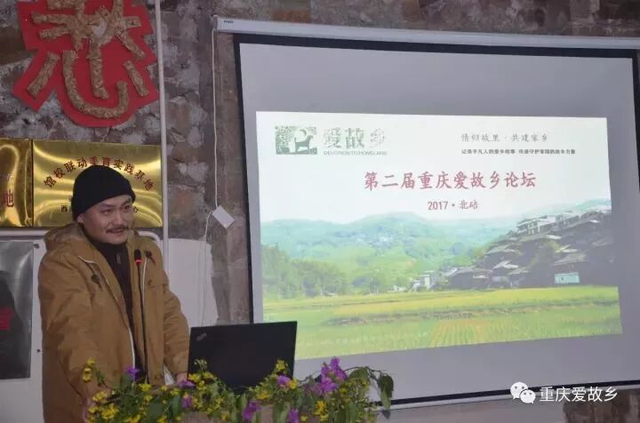 第二届重庆爱故乡论坛成功举办