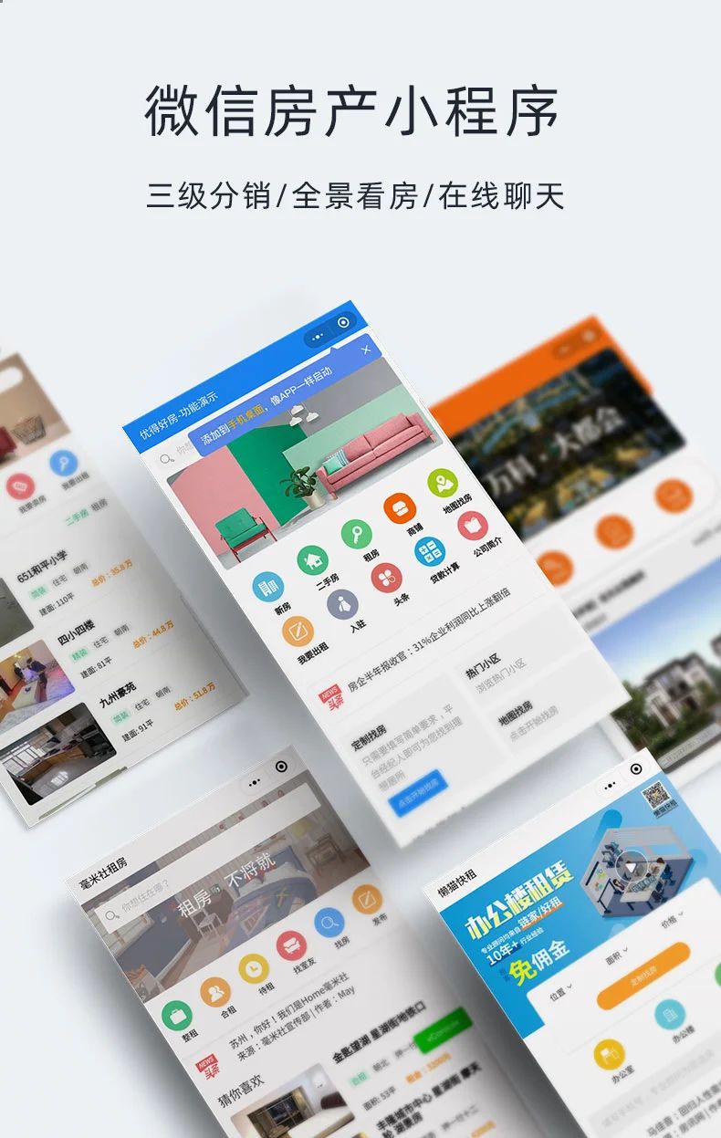 房产类小程序定制开发