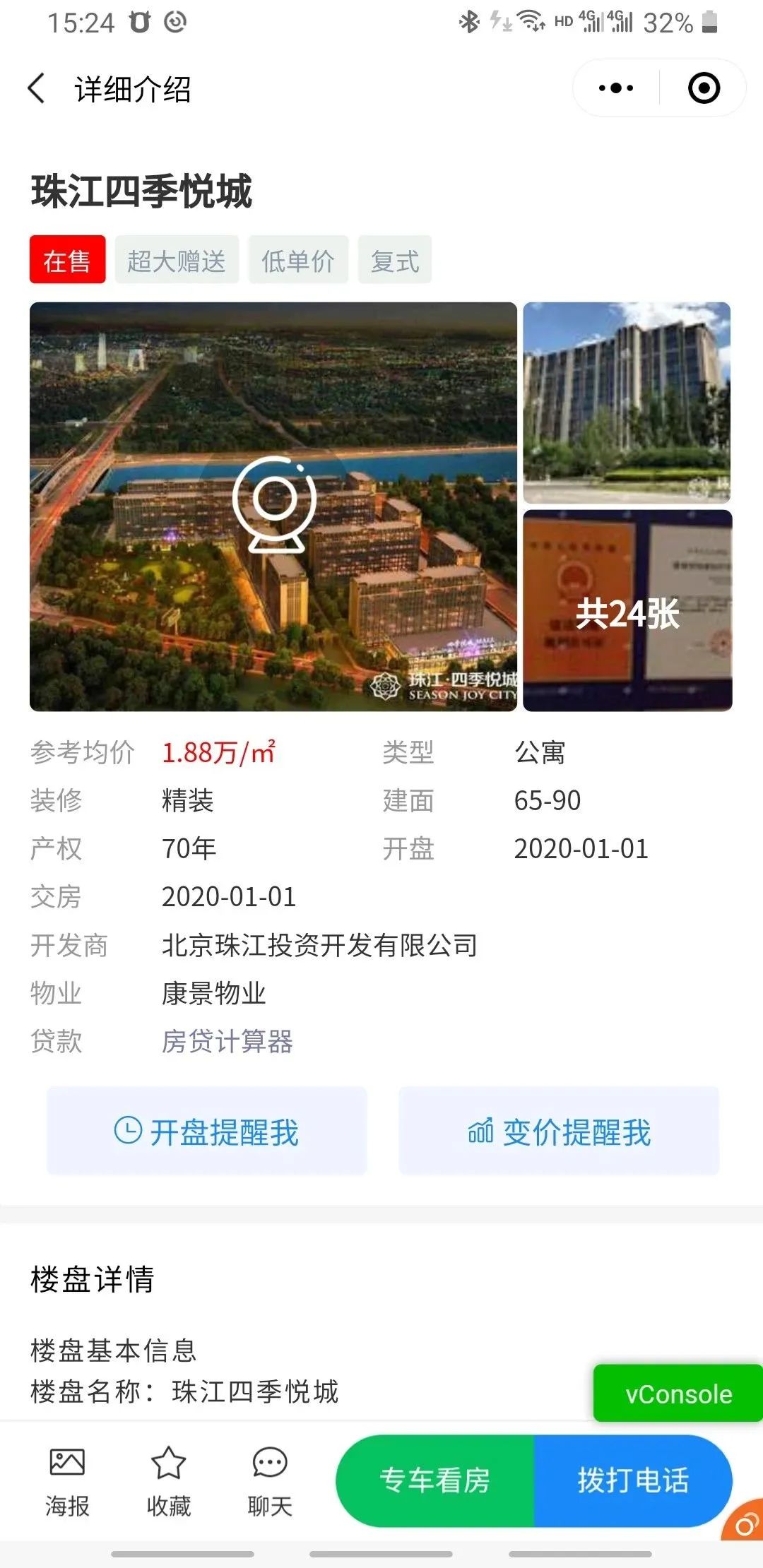 房产类小程序定制开发