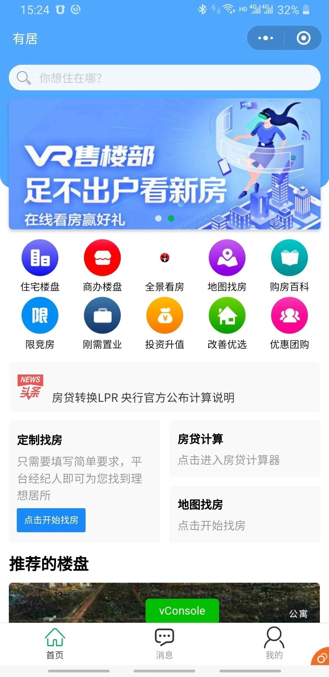 房产类小程序定制开发