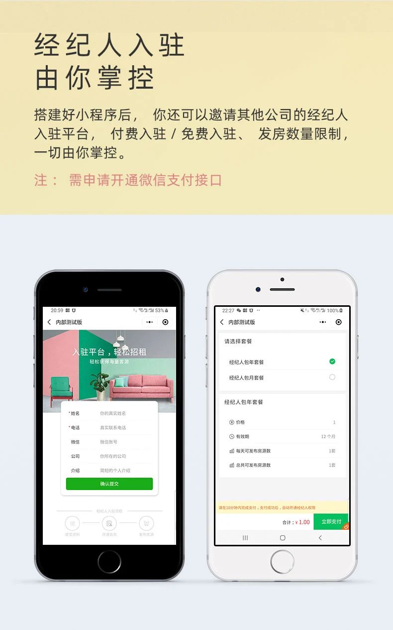 房产类小程序定制开发