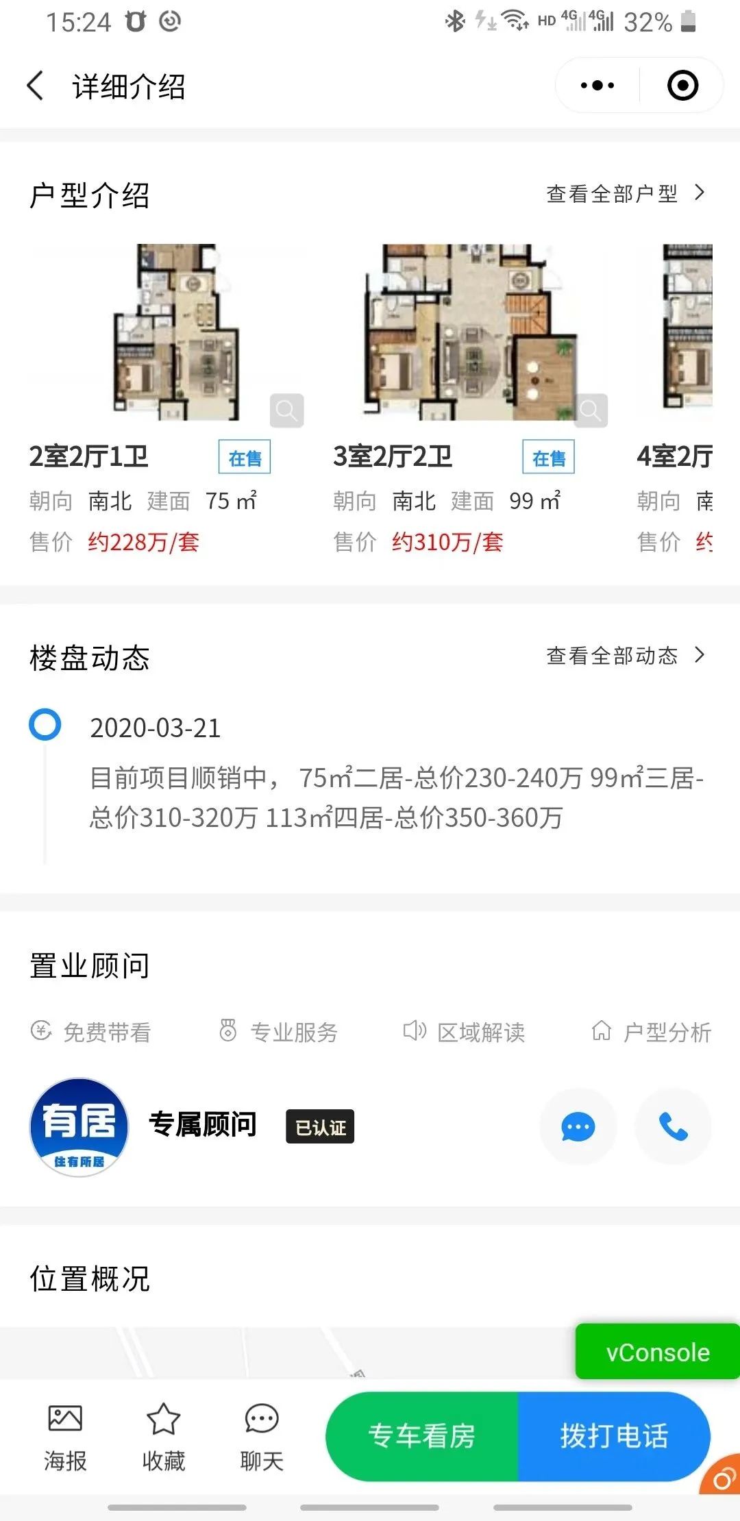 房产类小程序定制开发