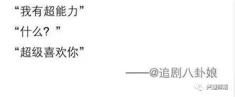 2017年度挺火撩妹語錄，學會就不愁沒有馬子了 搞笑 第8張