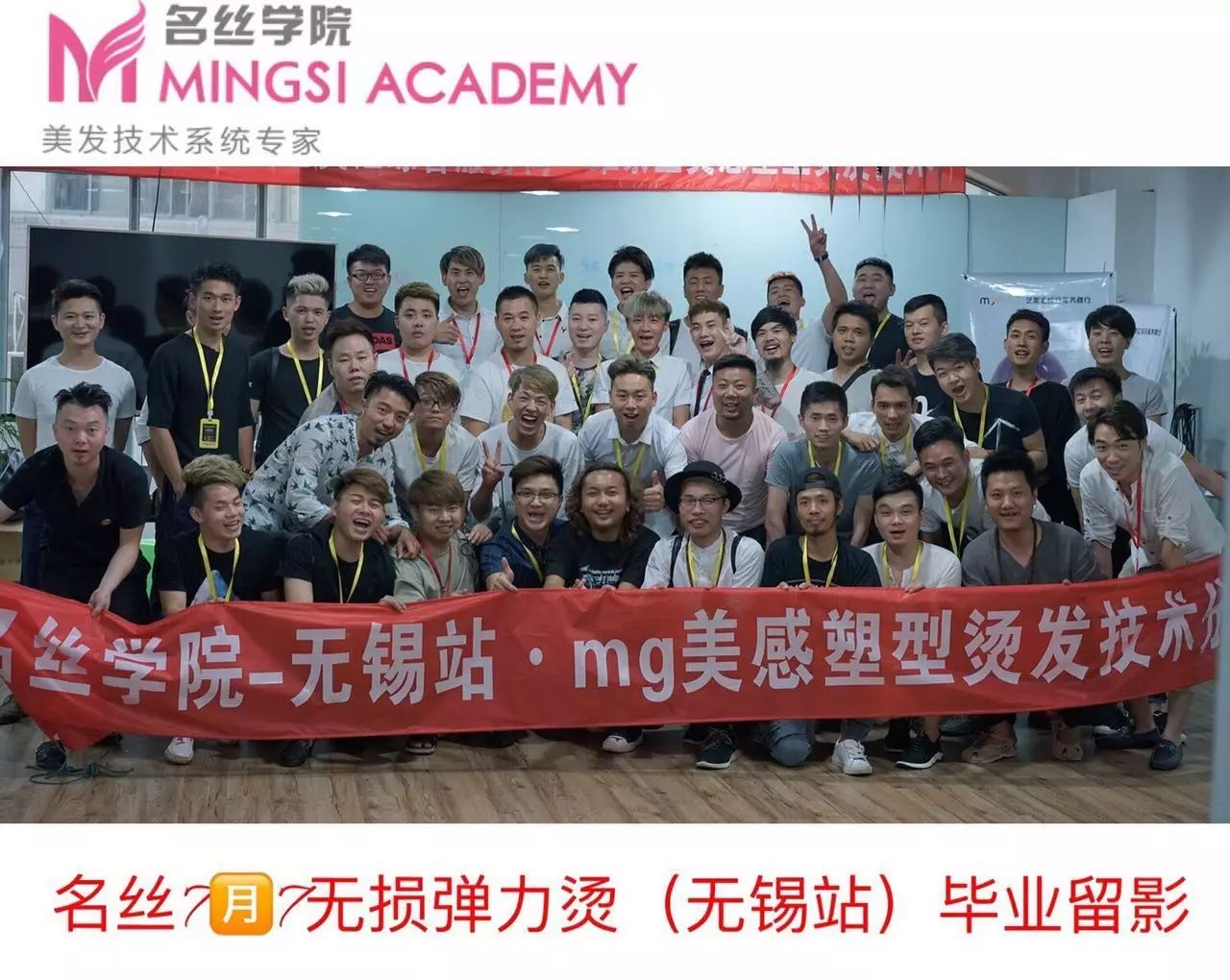 上海名丝学院无锡站mg美感塑形烫发技术培训顺利结束