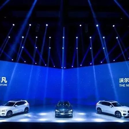 品牌 | 全新XC60上市盛典够撩人,可这车到底有没有干货?