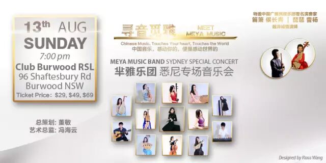 %name 感动世界的寻音觅雅悉尼专场音乐会