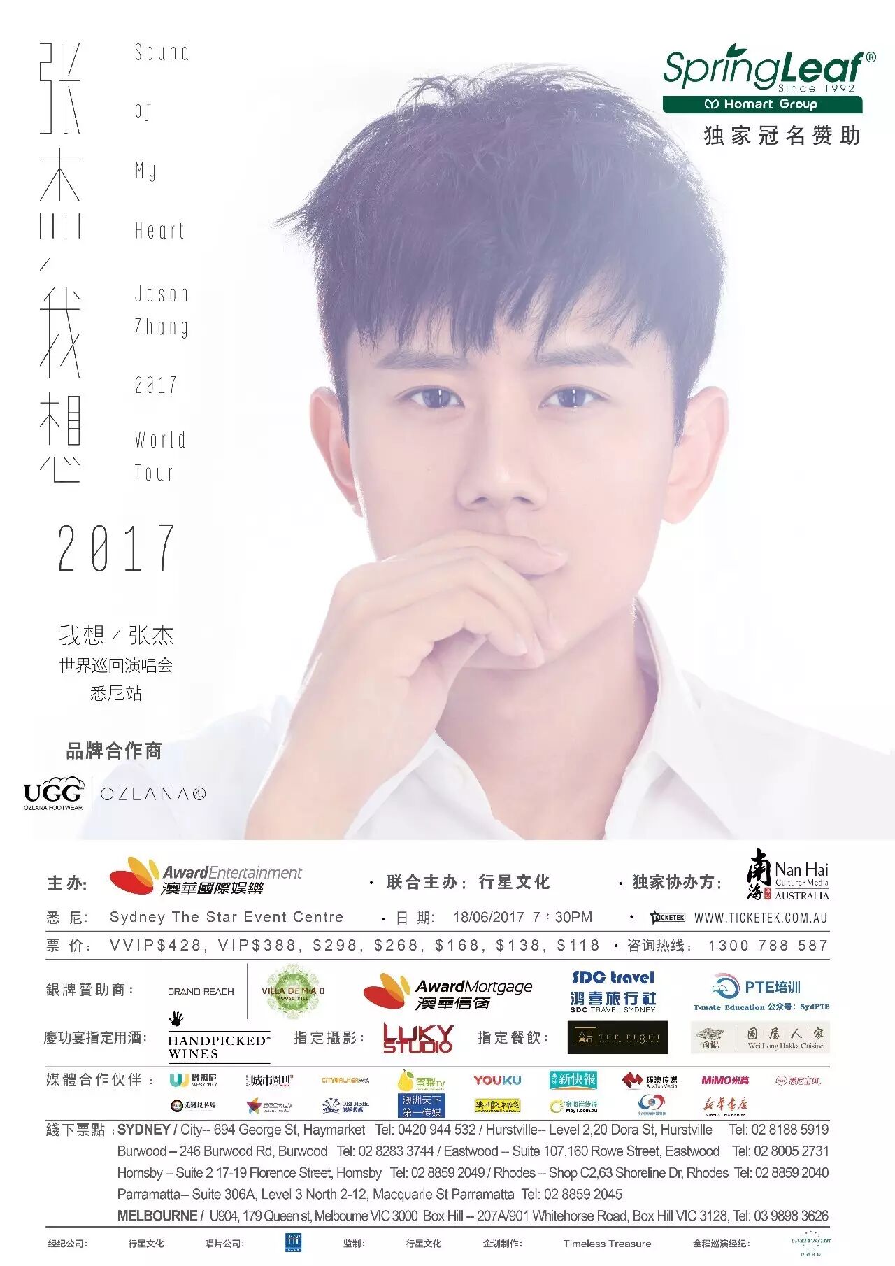 %name 张杰，“我想”和你一起把悉尼的夜空点亮！2017必看演唱会