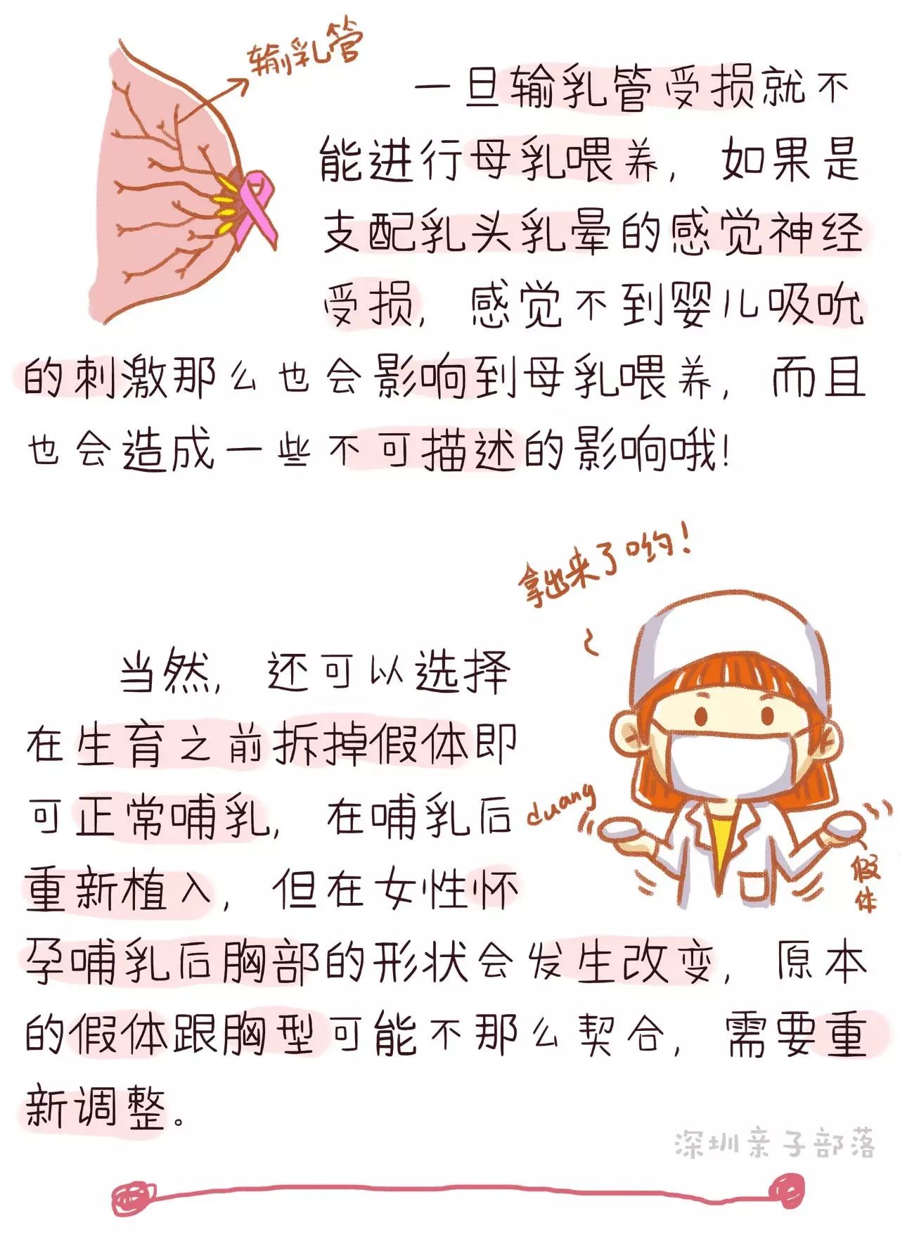 做了隆胸手术之后,还能不能喂养母乳?