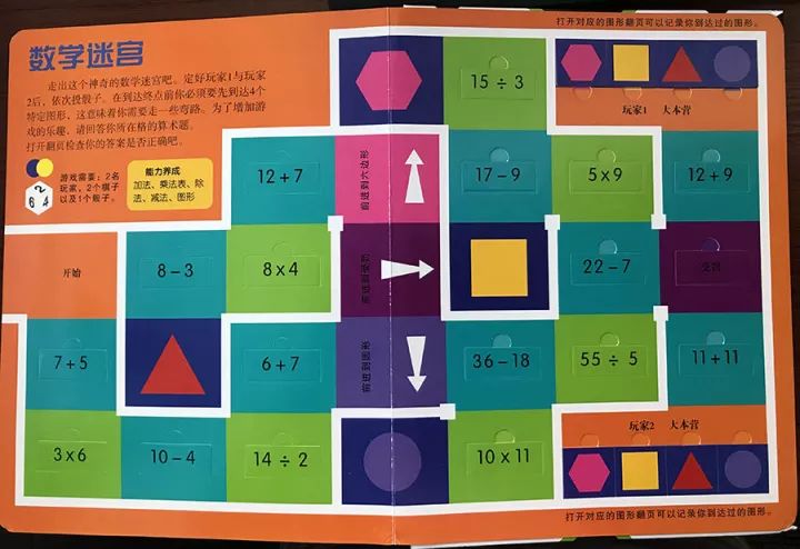 预告丨dk数学启蒙游戏书终于来了,让孩子玩转数学,越玩越聪明!