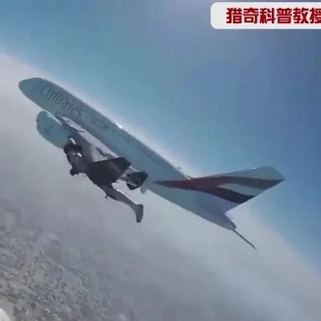 实拍 ▪ 人和客机在高空一同飞行