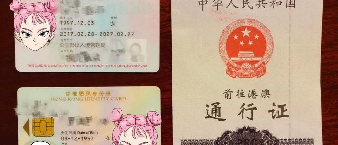 香港新移民办证指南大全（收藏）