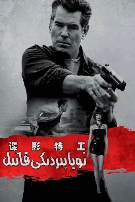 نويابىردىكى قاتىل