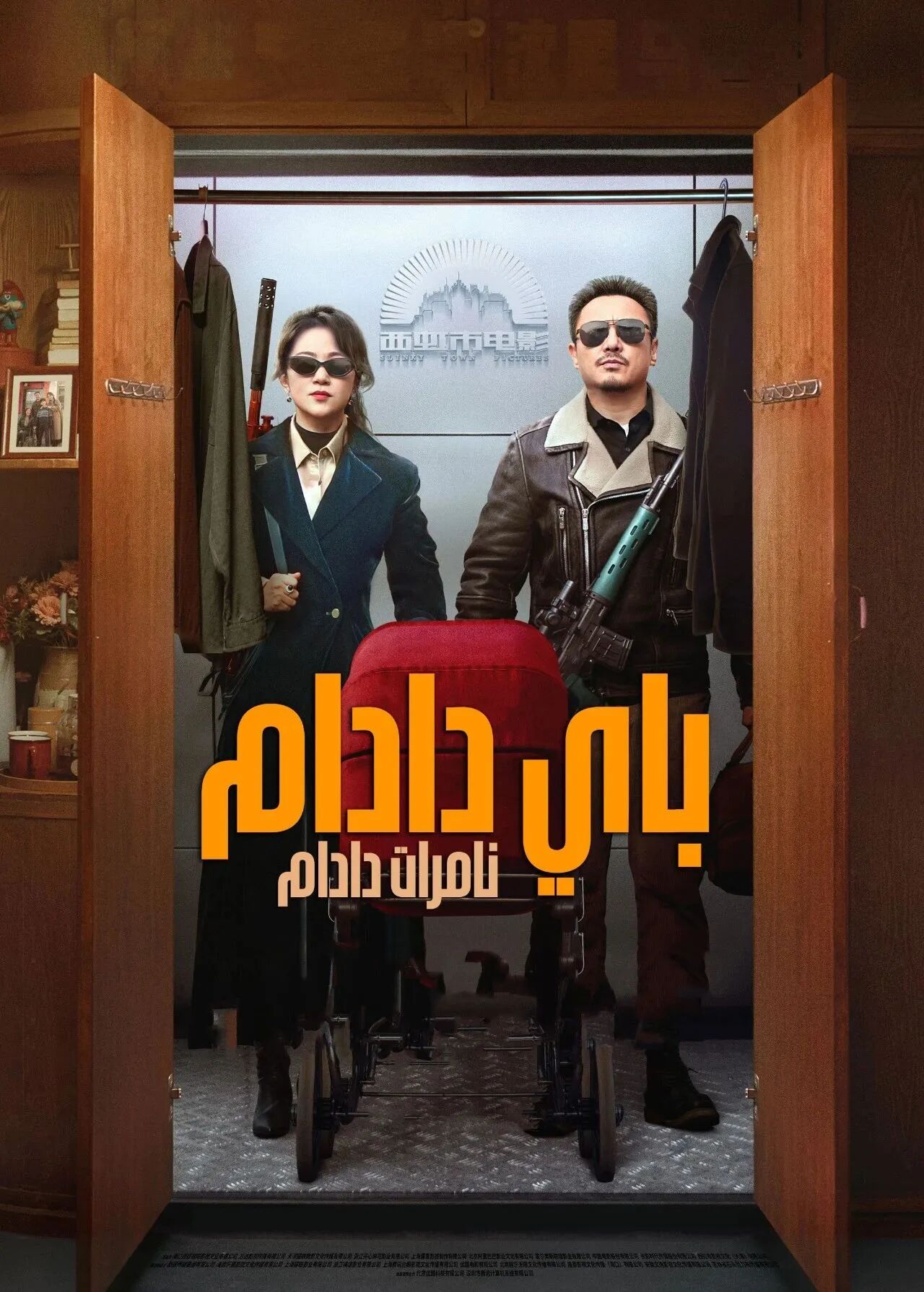 باي دادام نامرات دادام