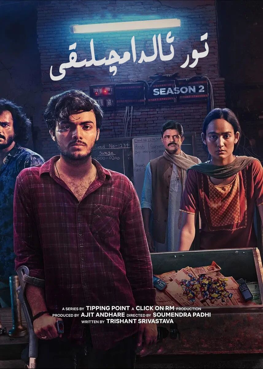تور ئالدامچىلىقى
