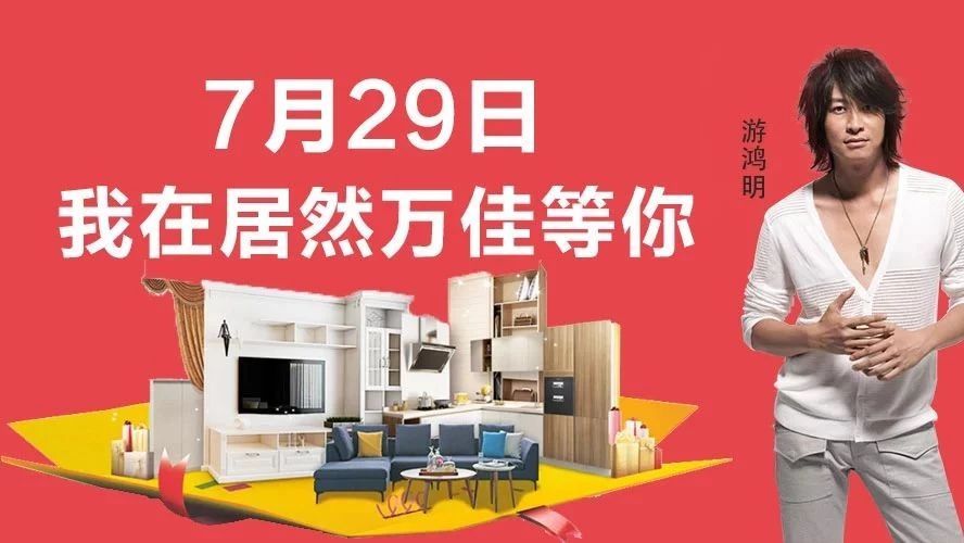 7月29日,除了十周年福利,还有一场游鸿明的演唱会,你约还是不约!