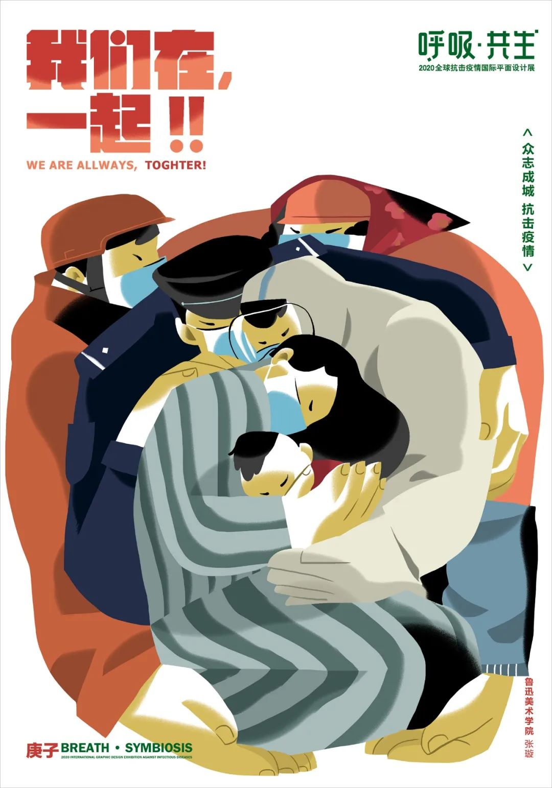 呼吸共生2020全球抗击疫情国际平面设计展插画作品欣赏九