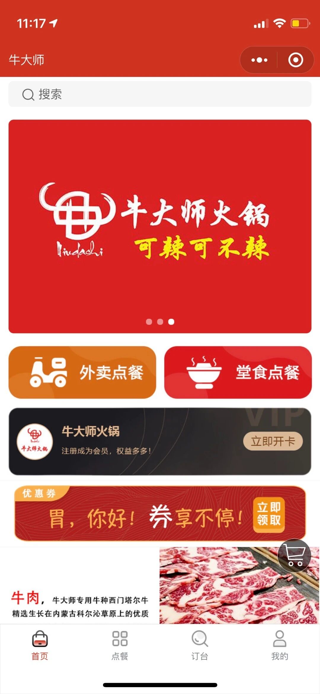 太米会员泛行业小程序解决方案